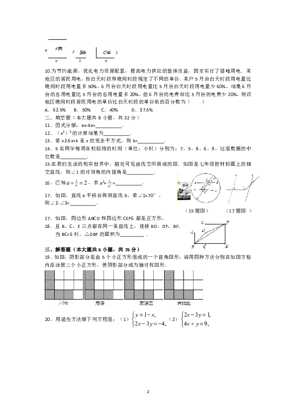 2018-2019学年湖南省永州市七年级（下）期末数学试卷（无答案）