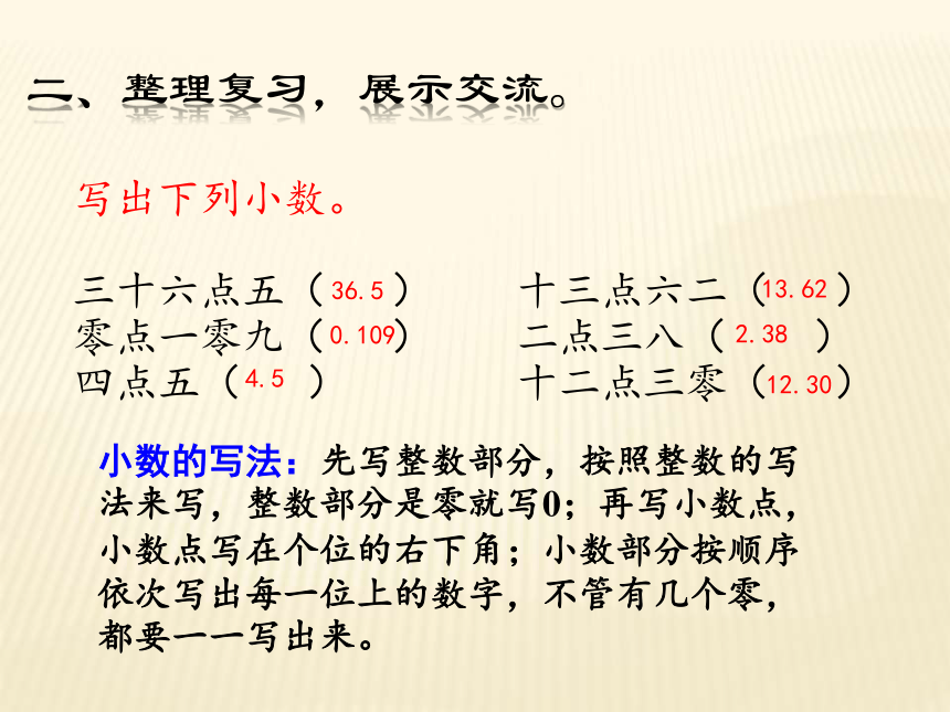 数学三年级下人教版第9单元 数的认识  (共13张)