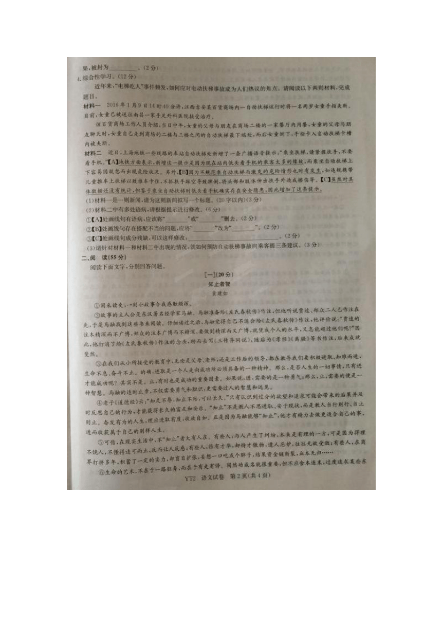 安徽省合肥市六大名校2016年中考考前押题卷（二）语文试题（图片版，含答案）