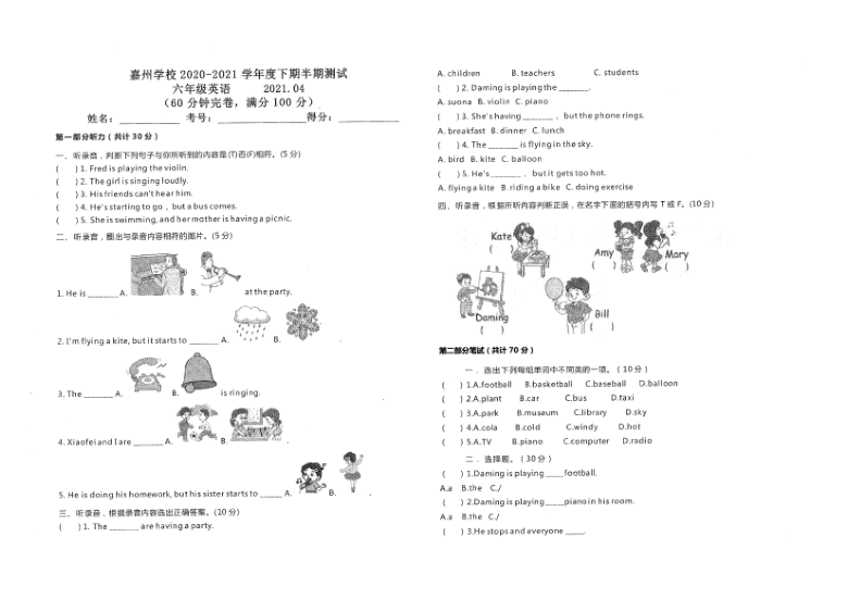 四川省乐山市市中区嘉州学校2020-2021学年第二学期六年级英语期中测试试题（扫描版无答案，无听力音频和原文）