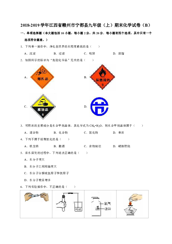 2018-2019学年江西省赣州市宁都县九年级（上）期末化学试卷（b）（解析版）