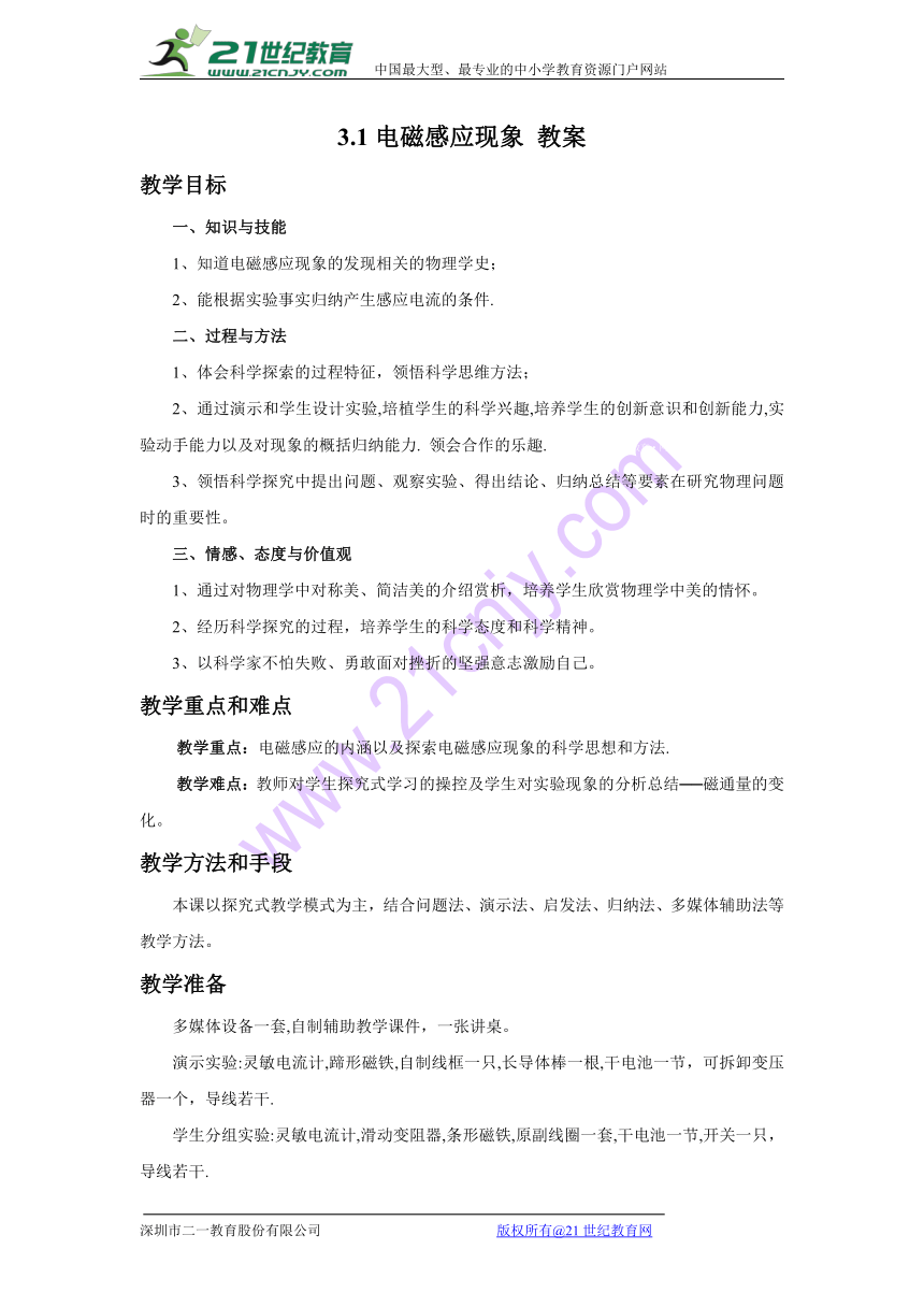 3.1电磁感应现象 教案 (1)