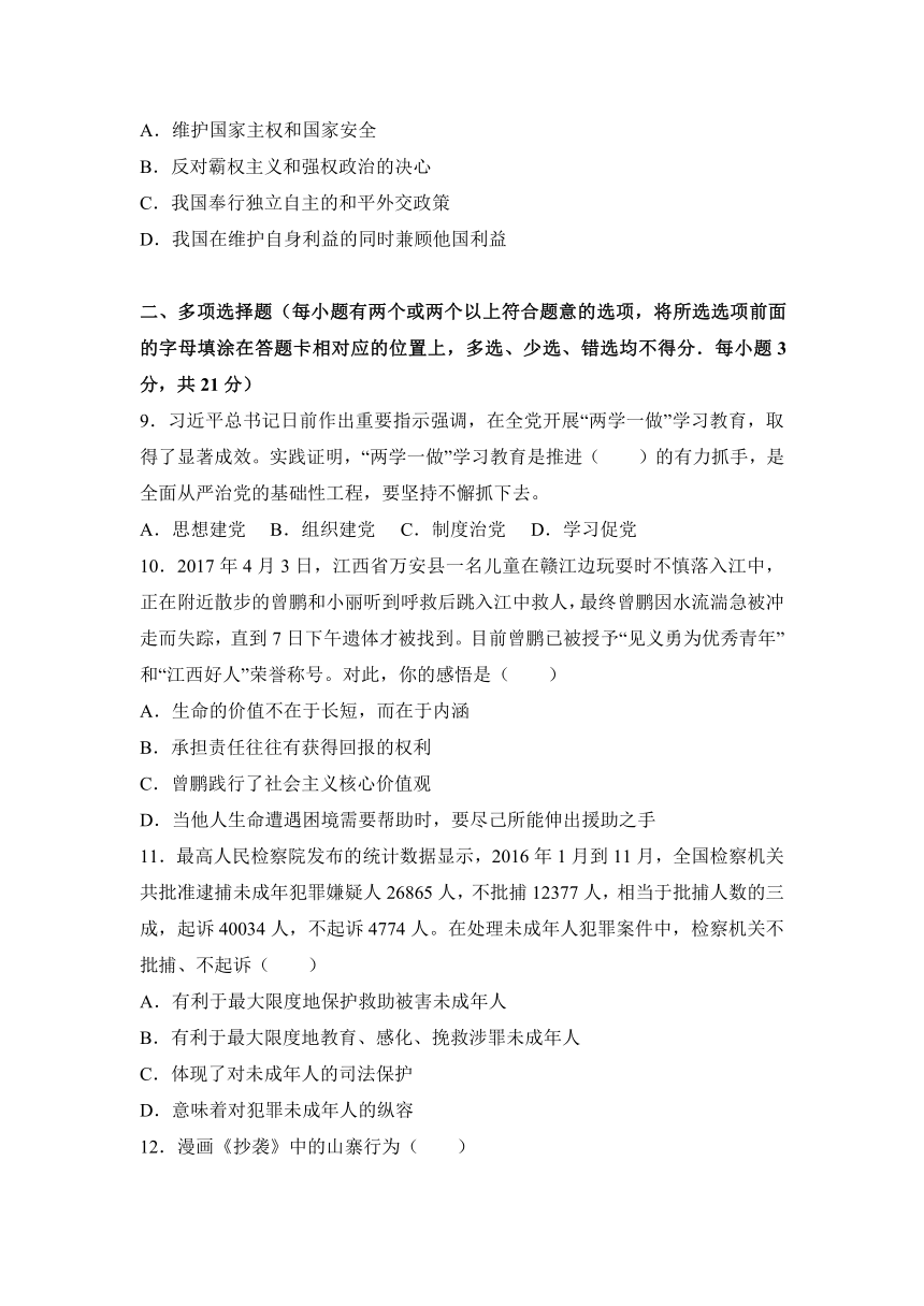 江西省南昌市2017年中考思想品德三模试卷（解析版）