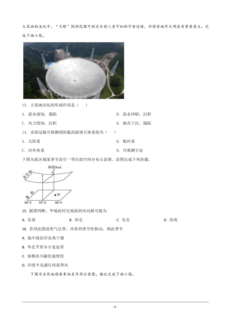 青海省西宁市2020-2021学年高一上学期期末考试地理试卷 Word版含解析