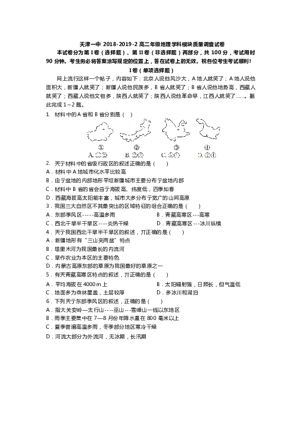 天津一中2018-2019学年高二下学期期中考试地理试题（word版）
