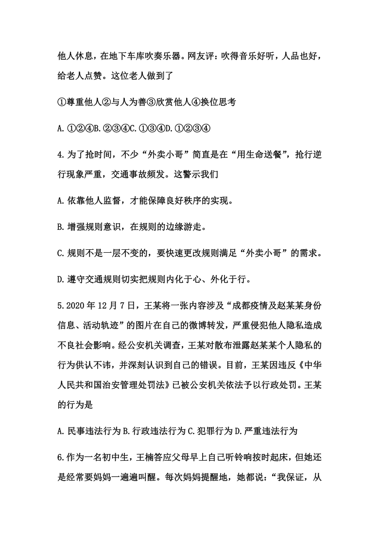 山东省济宁市邹城市2020-2021学年第一学期八年级道德与法治期末试题（PDF版，含答案）