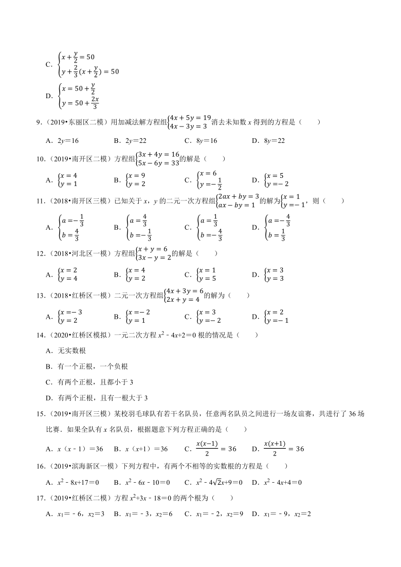 2018-2020年天津中考数学复习各地区模拟试题分类解析3方程的解法与应用（word版，含解析）