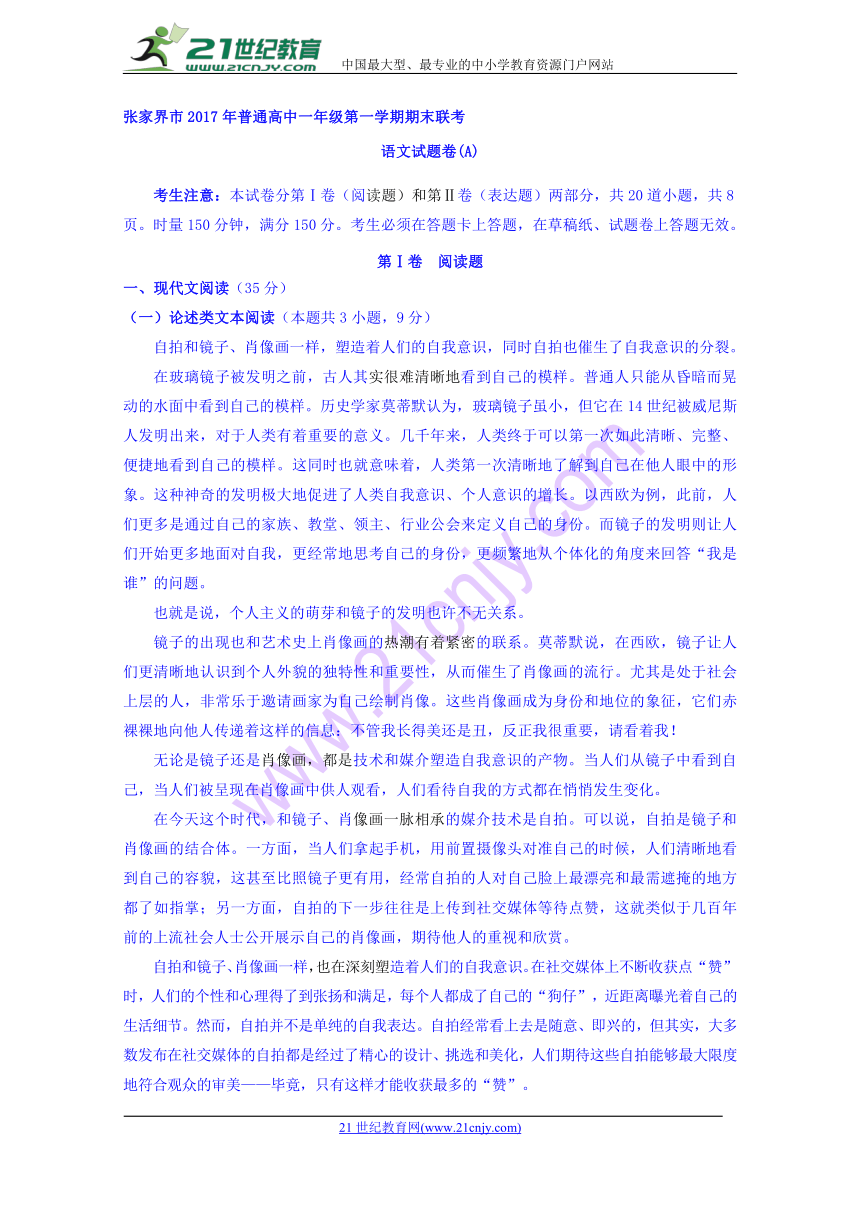 湖南省张家界市2017-2018学年高一上学期期末考试语文试题（A卷）含答案