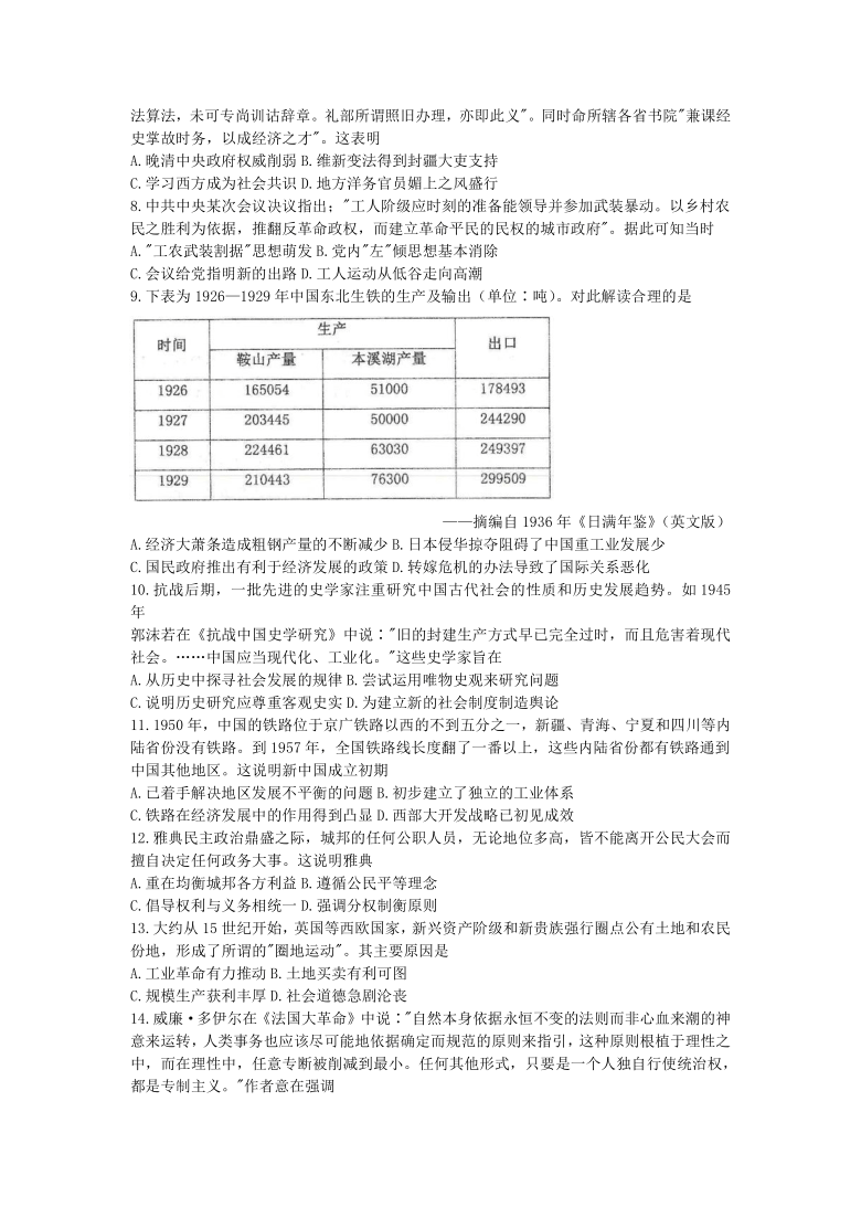 河北省衡水中学2021届高三下学期第三次调研历史试题（word版含答案）