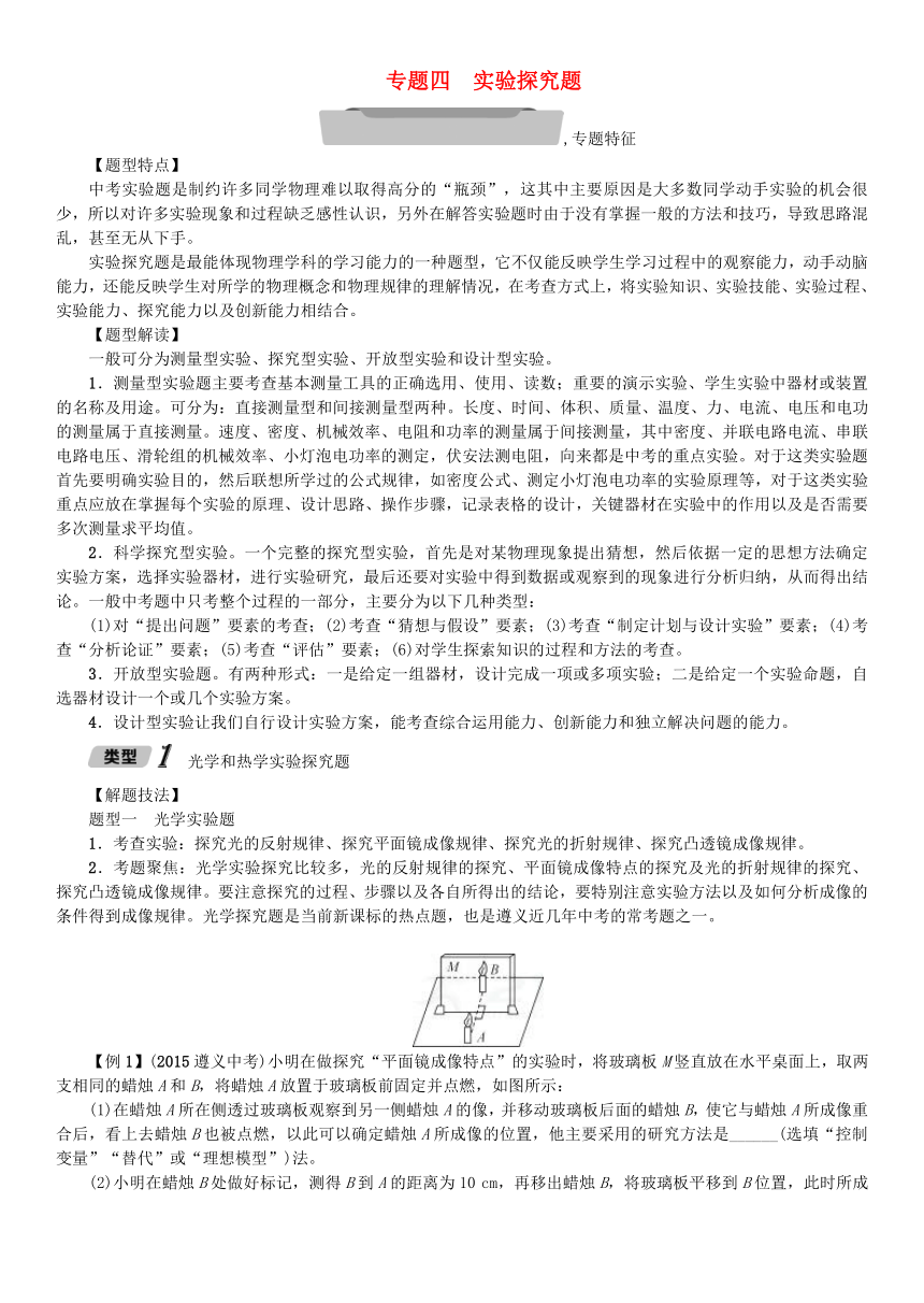 贵州省遵义市2018中考物理总复习专题4实验探究题