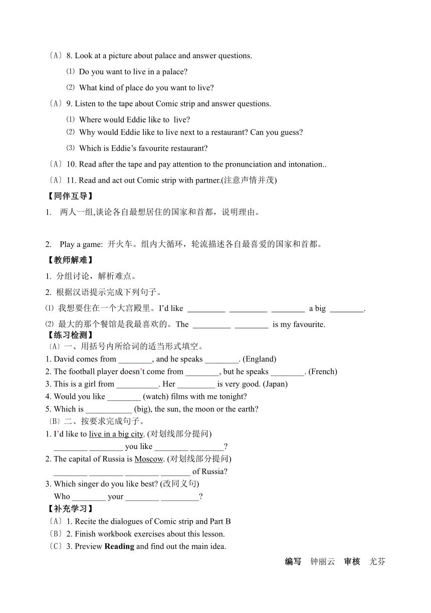 牛津译林版初中英语七下Unit 1 Dream homes单元导学案（8课时，无答案））