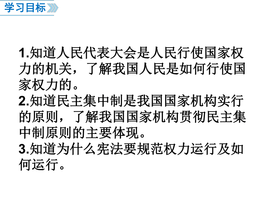 部编版道德与法治八年级下册  1.2治国安邦的总章程  课件（34张PPT）