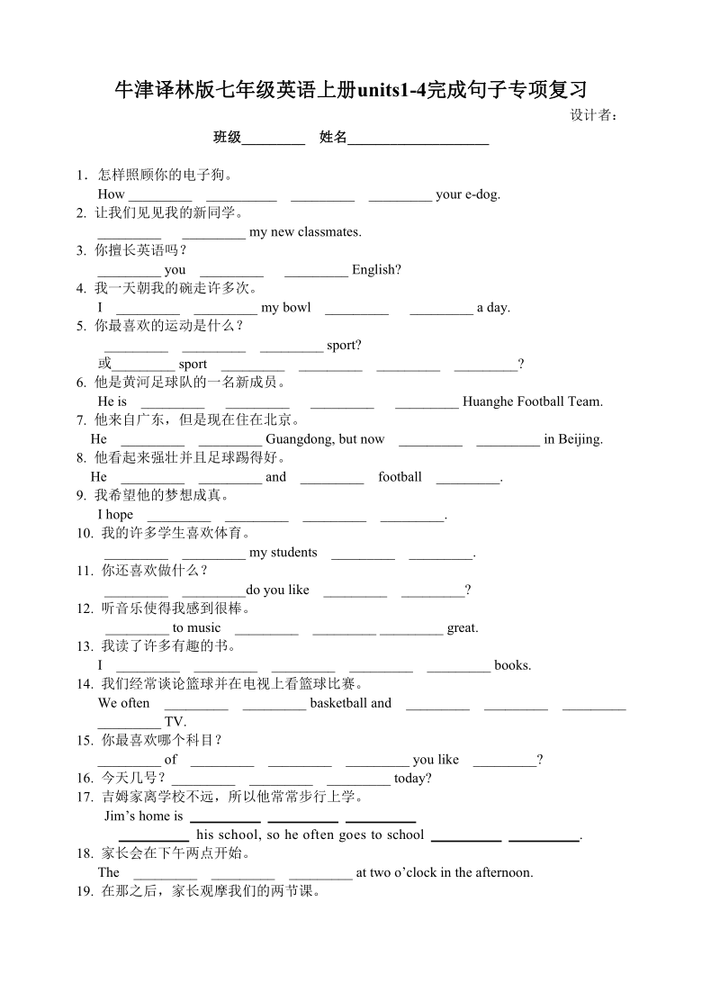 牛津译林版七年级英语上册units1-4完成句子专项复习练习（无答案）