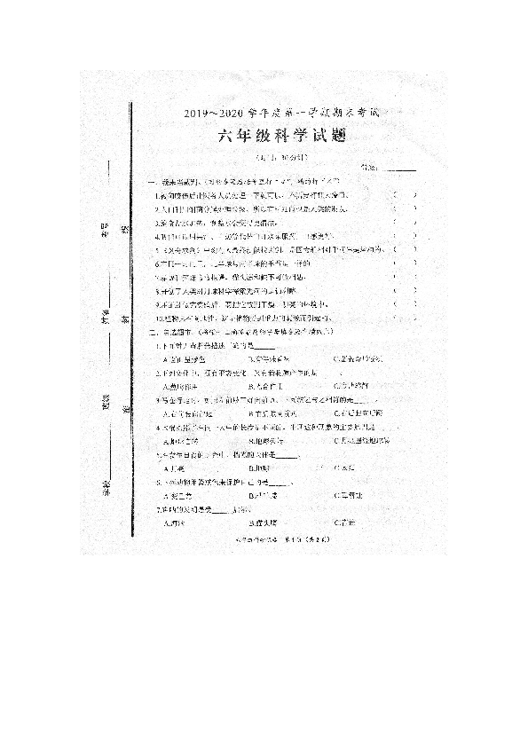 枣庄市滕州市六年级上册科学期末测试青岛版 pdf版 无答案