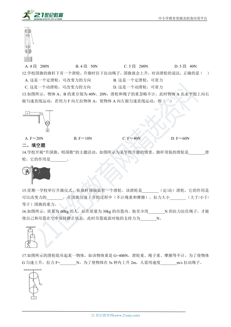 教科版八下 11.2 滑轮 同步练习（含解析）