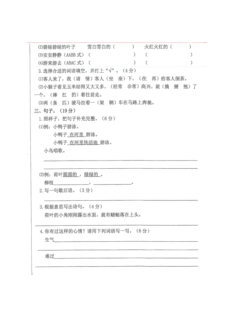 广东省河源市和平县2019-2020学年第二学期一年级语文期末检测试题（扫描版，无答案）