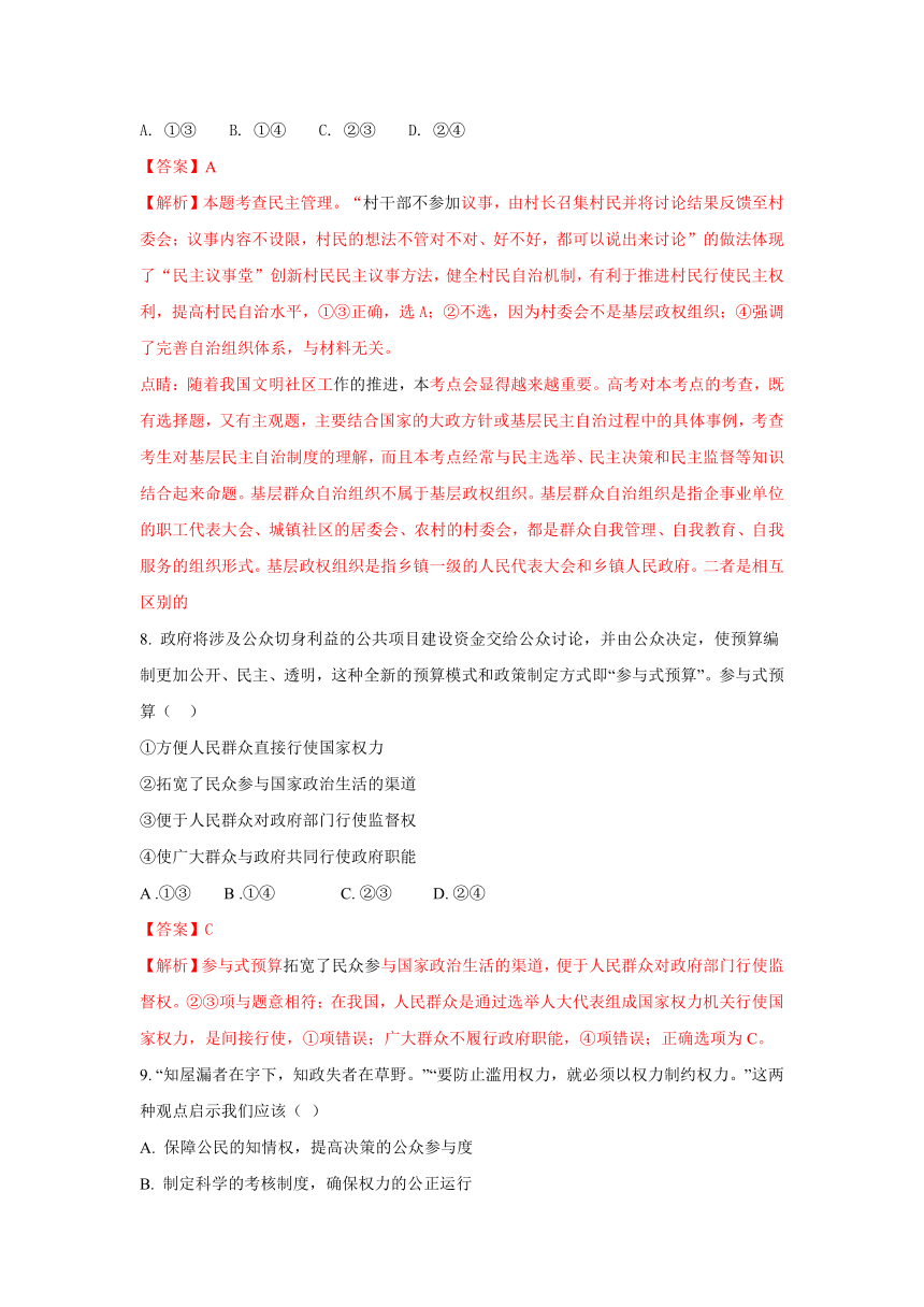 山东省淄博市桓台第二中学2017-2018学年高一上学期12月月考政治试题