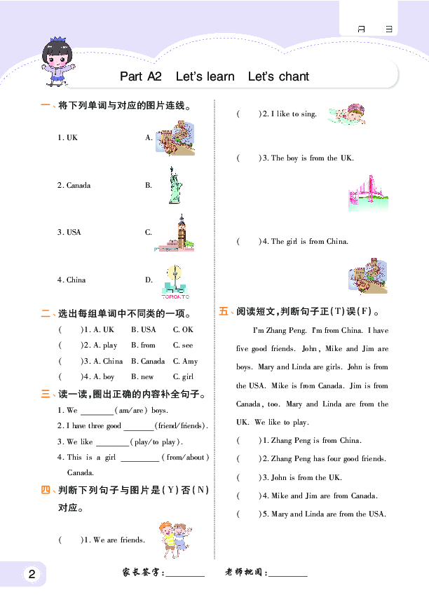 人教版 Pep 小学英语三年级下册第一单元同步练习（无答案） 21世纪教育网