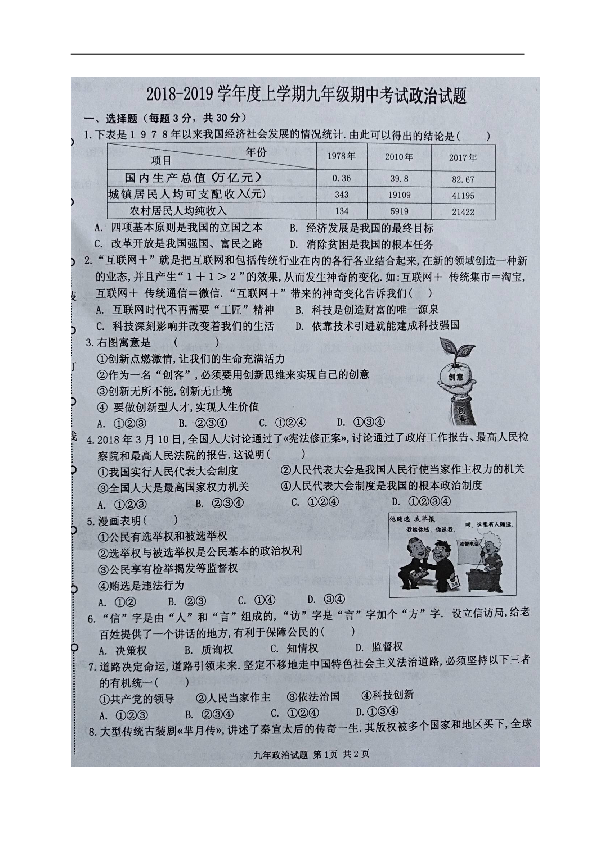 黑龙江省尚志市乌吉密中学2018-2019学年九年级上学期期中考试道德与法治试题（图片版，含答案）