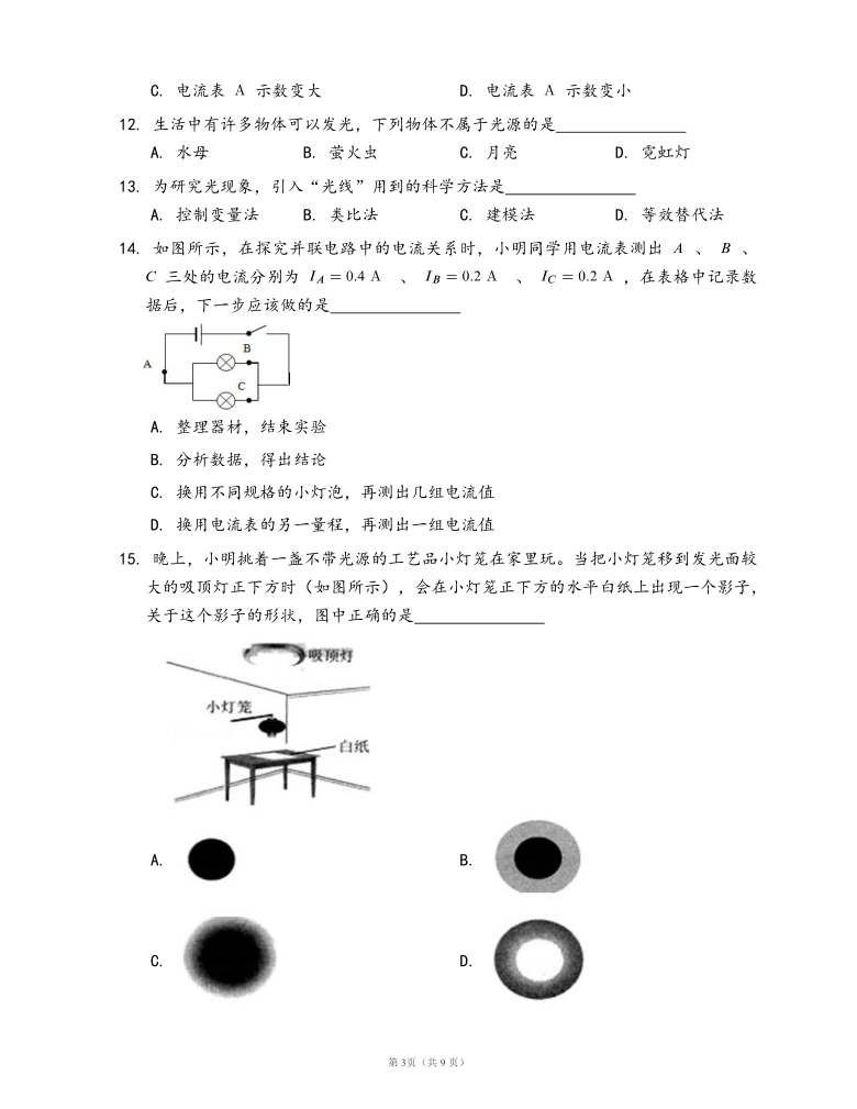 教科版九年级物理上册同步练习4.1电流(word版，含答案解析）