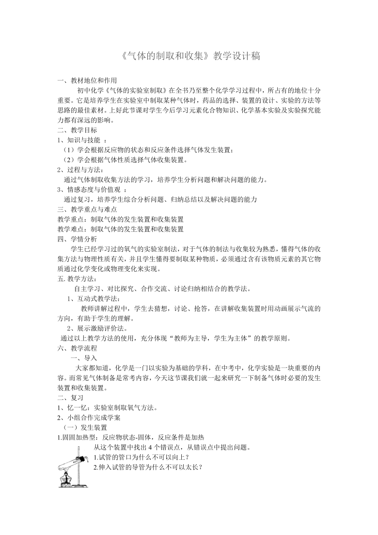 课题3 制取氧气：《气体的制取和收集》教学设计