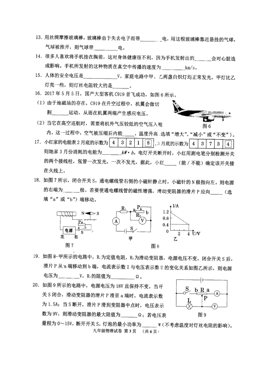 广西桂平市2018届九年级上学期期末考试物理试题（图片版）