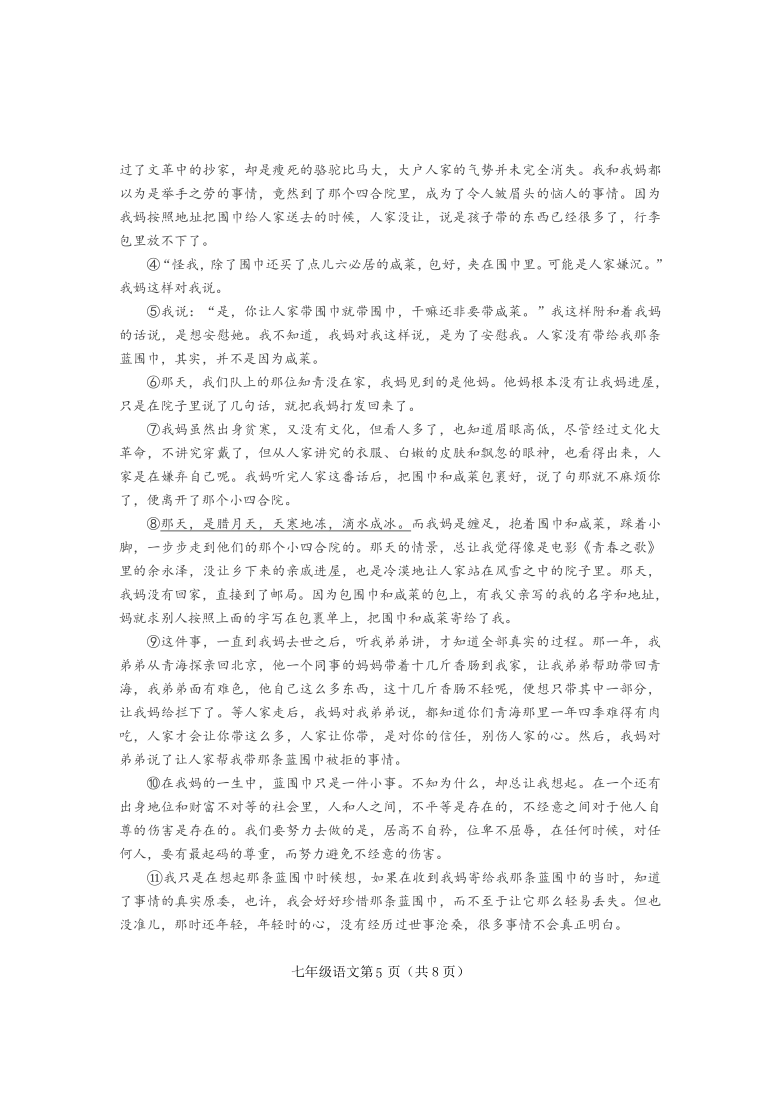 部编版语文河北省石家庄市桥西区2019—2020学年七下期末试题（PDF版含答案，共10页）