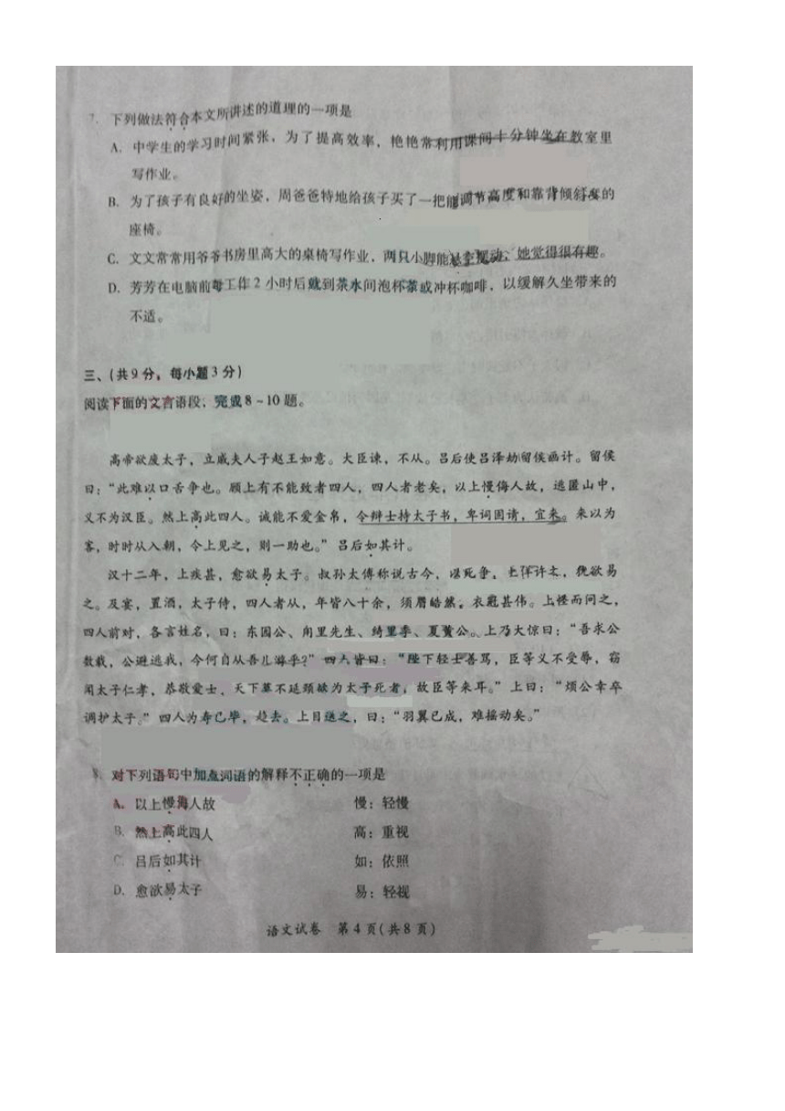 2014年湖北省武汉市初中毕业生学业考试语文试卷（图片版，含答案）