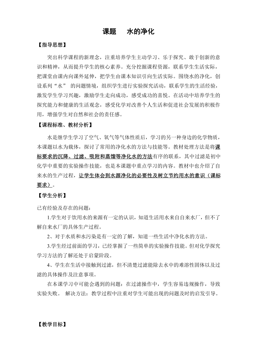 2016年全国初中化学竞赛资源14_江西-现场课教学设计-4.2水的净化