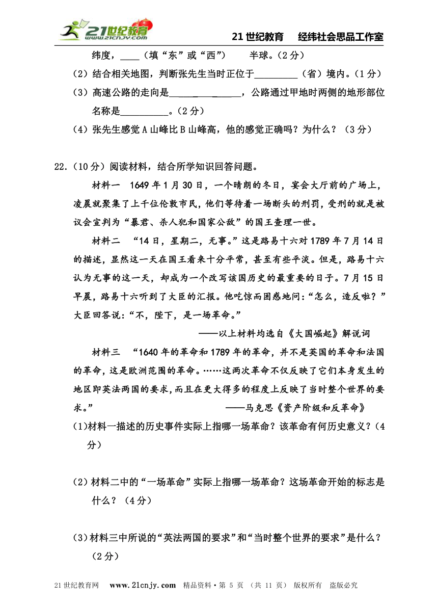 临阵磨枪系列——2014年中考社会思品模拟试卷（01）