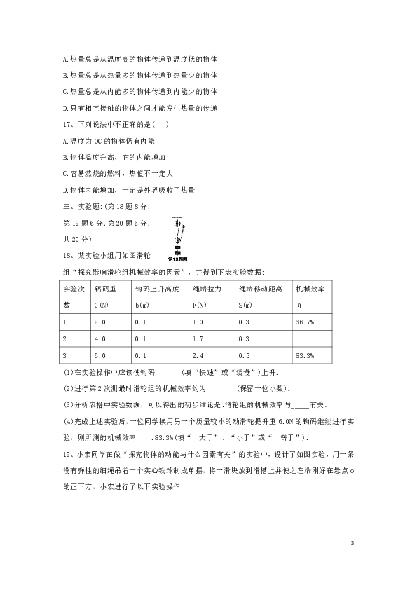 安徽省淮南市2018届九年级物理西部地区第一学期期末联考试题