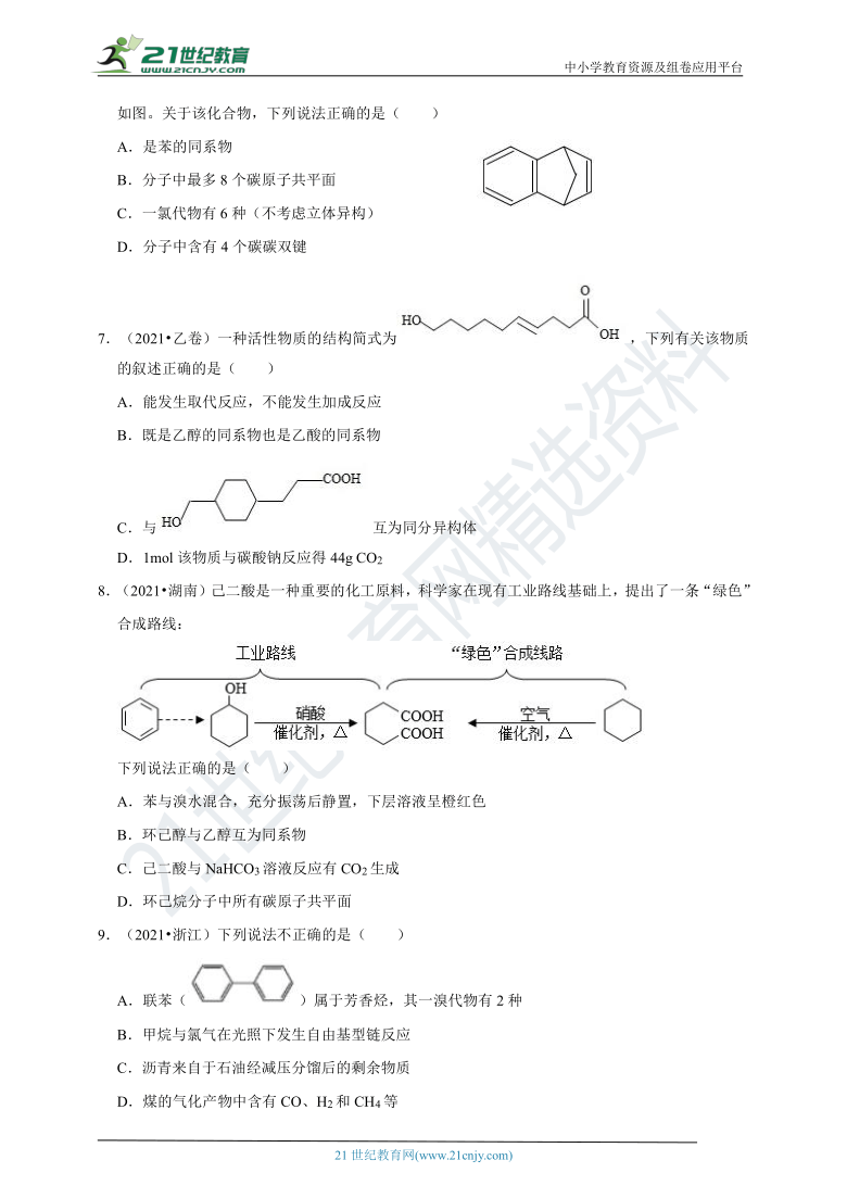 2021年高考化学真题分类汇编——常见有机物及其应用部分（有解析）