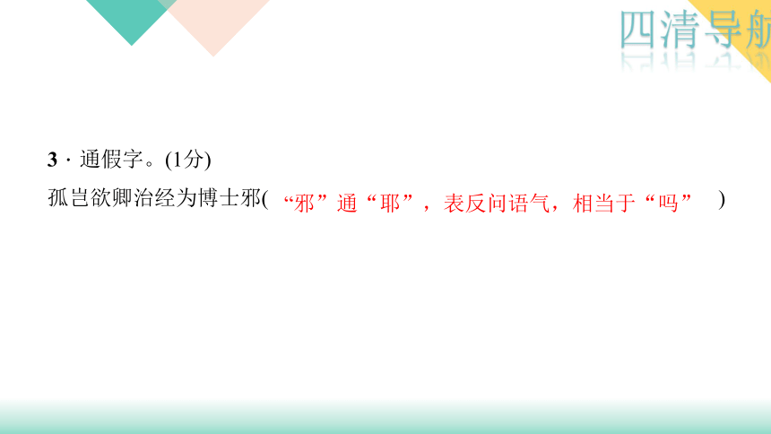 四清导航2017—2018学年语文人教版七年级下册作业课件：4.孙权劝学