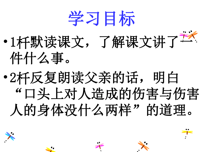 《钉子的故事》课件