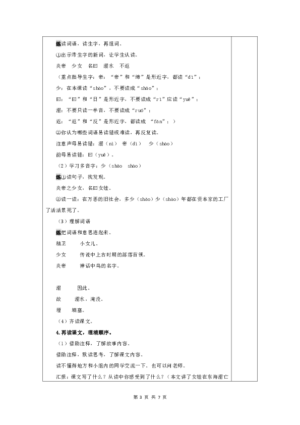 13.精卫填海（教案） 表格式  2课时+课后反思