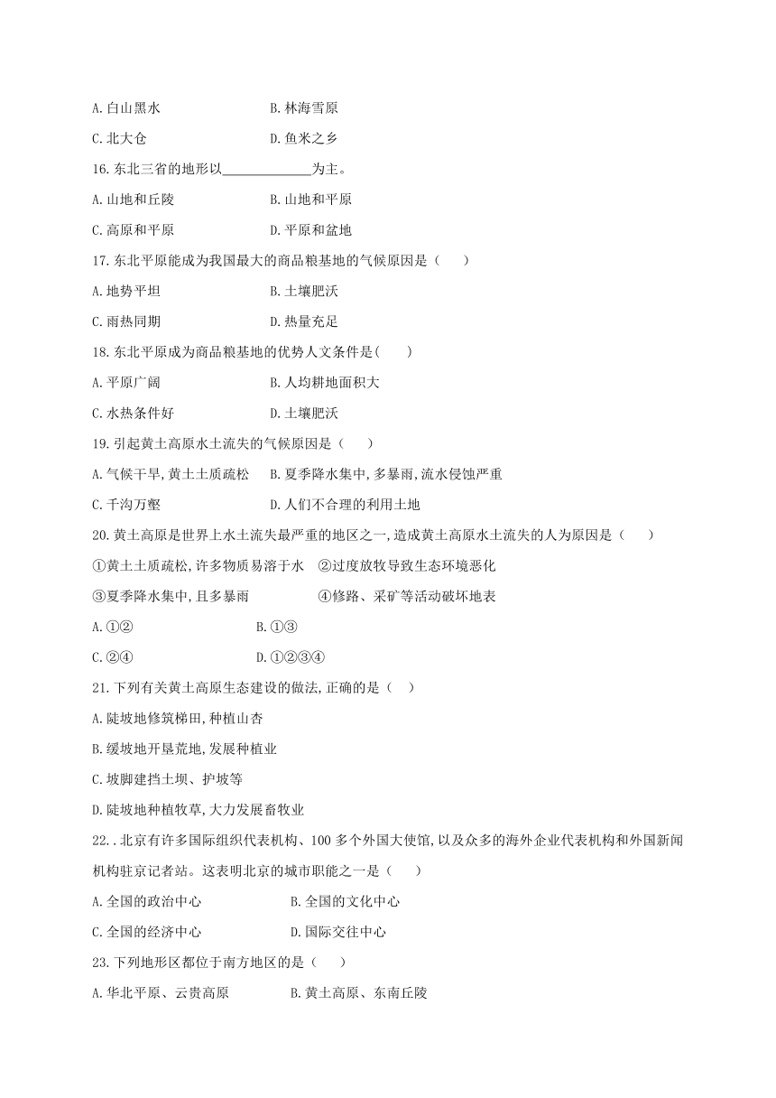 黑龙江省大庆市2017-2018学年七年级地理下学期4月双周检测周检测试题