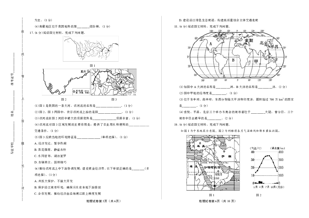 2018年广西柳州市中考地理试卷（含答案与解析）