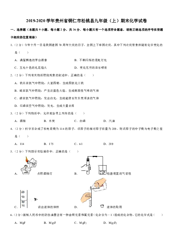 2019-2020学年贵州省铜仁市松桃县九年级（上）期末化学试卷（解析版）