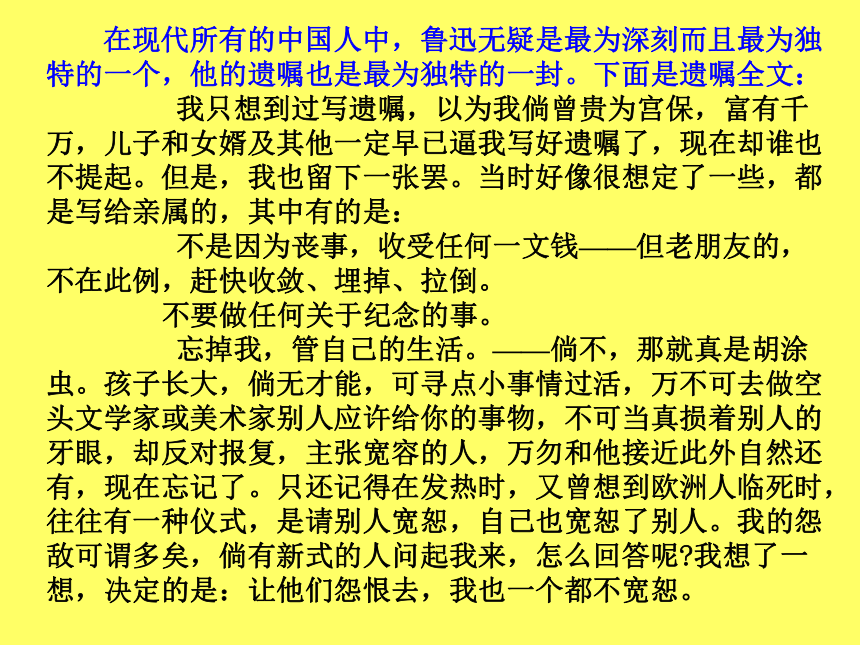 高中语文高一年级下华东师大版2.4《回忆鲁迅先生》课件（30张）