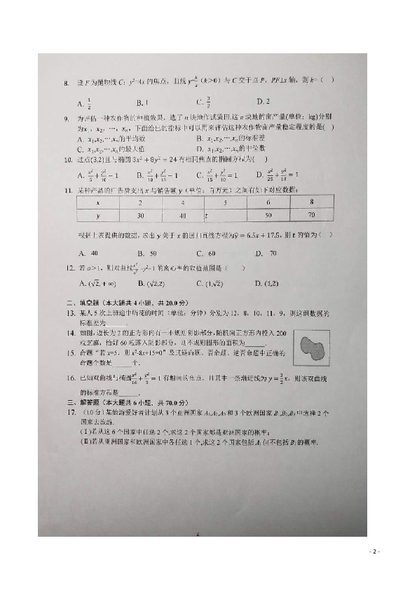 安徽省凤阳二中2019-2020学年高二上学期期中考试数学（文）试题 扫描版
