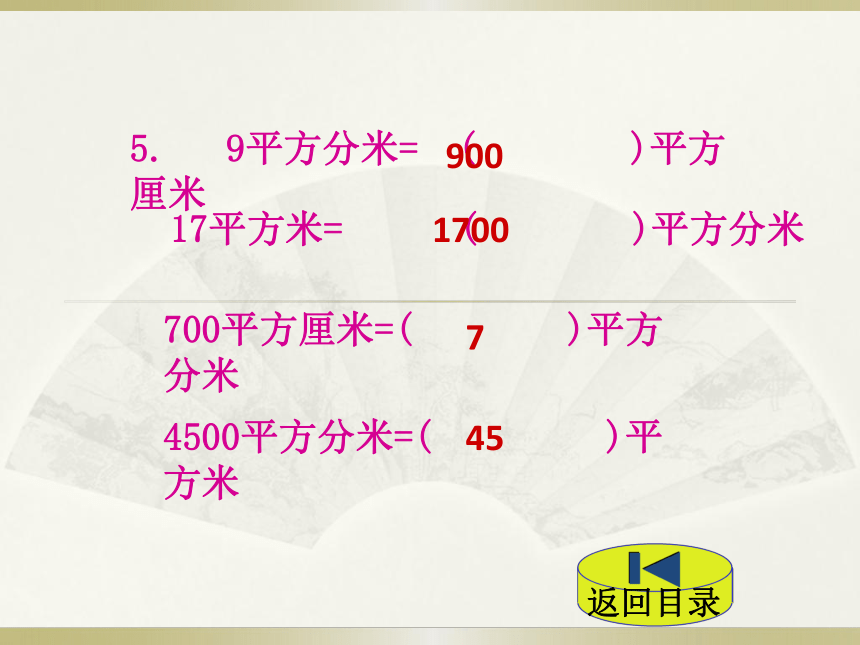 数学三年级下人教版五、解决问题课件（23张）