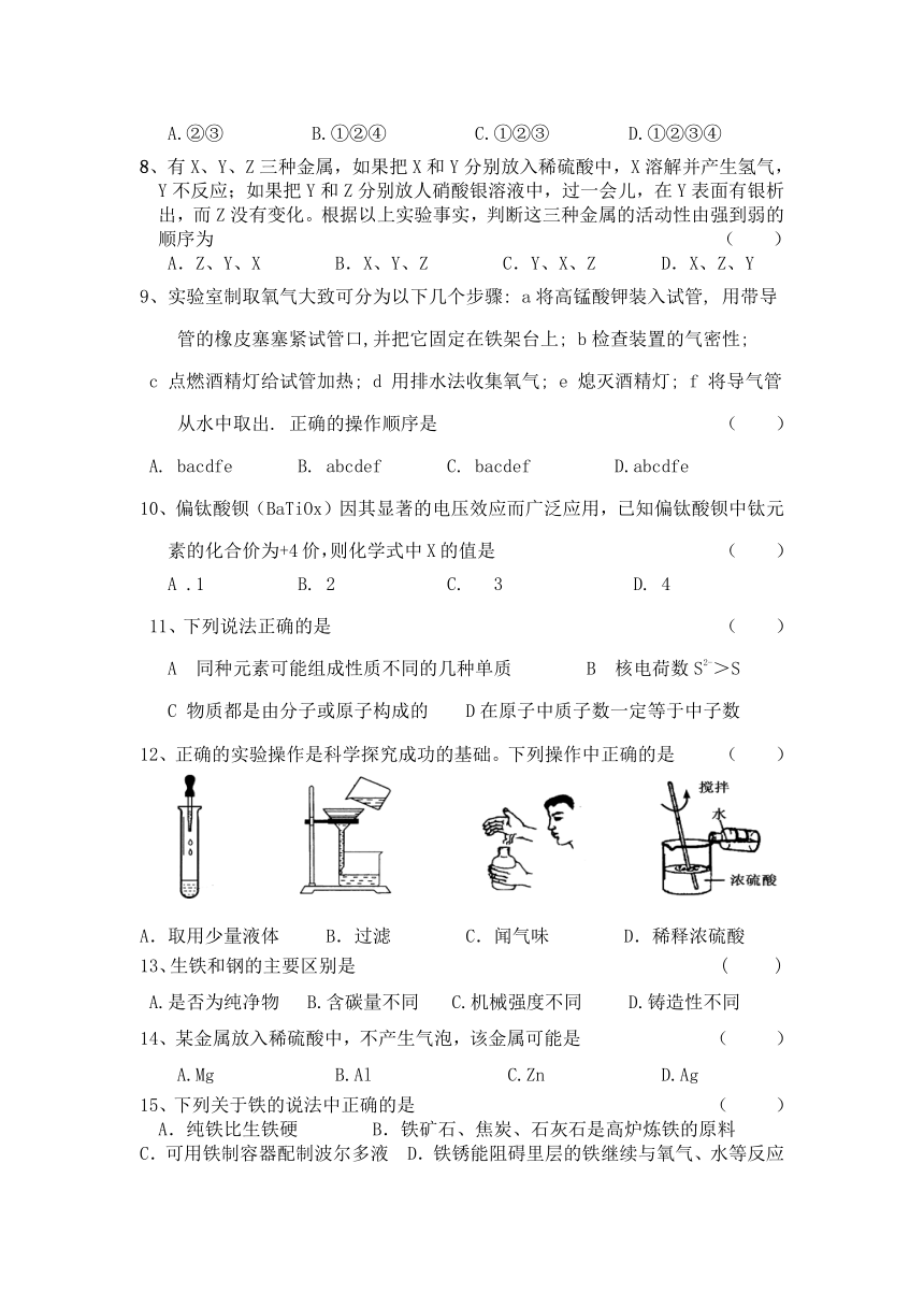 2017-2018学年度下学期九年级化学第一次阶段检测试题（含答案）