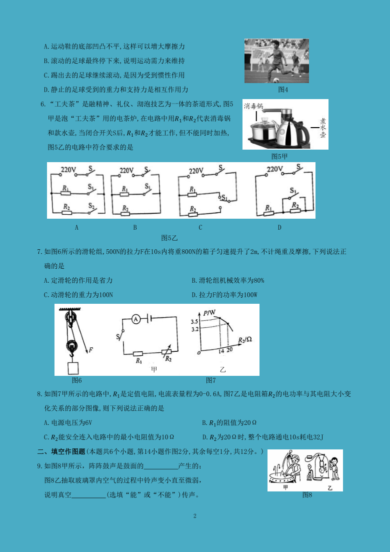 2021年重庆市中考物理试题（A卷）（word版 有答案）