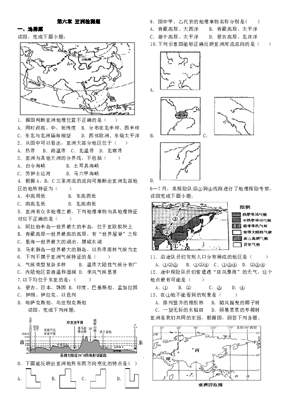 商务星球版七年级下册第六章 亚洲检测题（word版含答案）