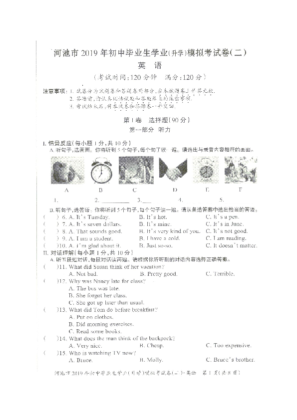 广西河池市2019年初中毕业生学业（升学）模拟考试卷（二） 英语（图片版，含听力题，材料及答案，无音频）