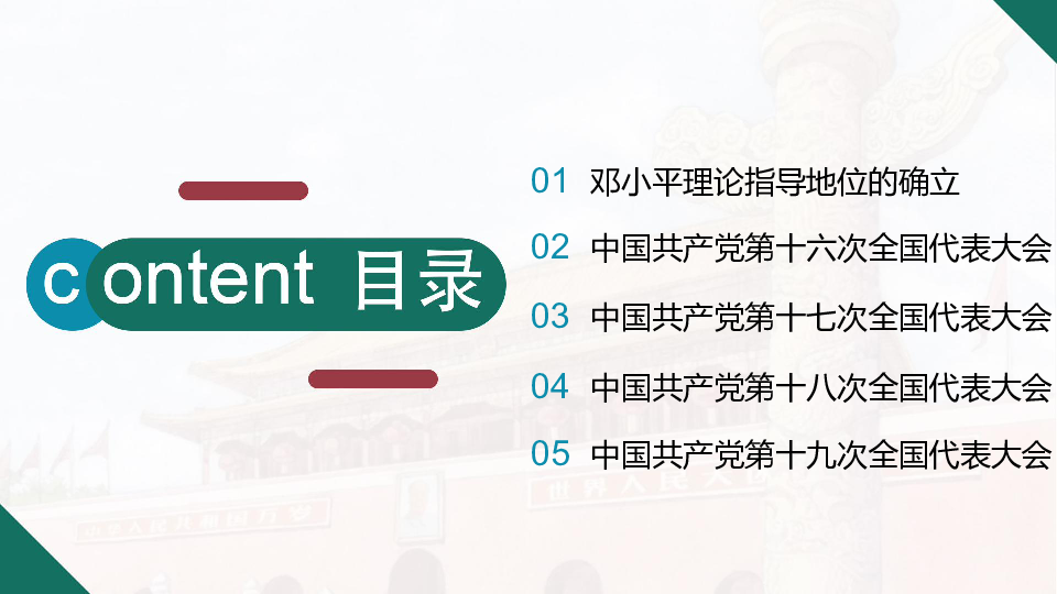 人教部编版八年级历史下册课件：第10课 建设中国特色社会主义（22张PPT）