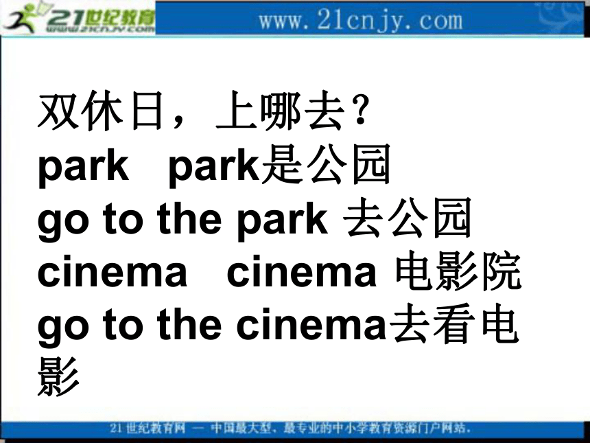 三年级英语课件 牛津英语3a unit8 let’s go to the park