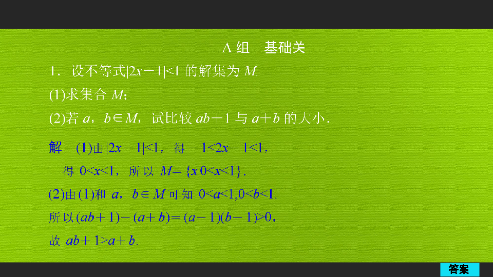 2020年高考数学人教版（理科）一轮复习课件：第12章  第4讲  证明不等式的基本方法课后作业:17张PPT