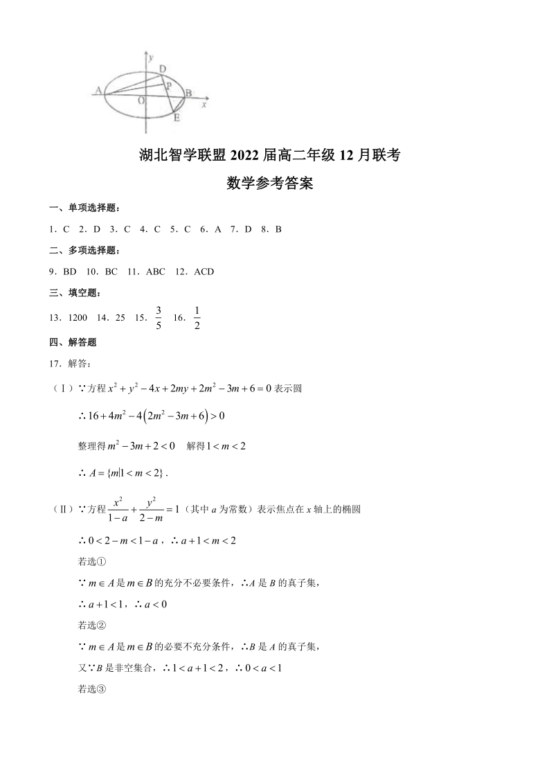 湖北省智学联盟2020-2021学年高二上学期12月联考数学试题 Word版含答案