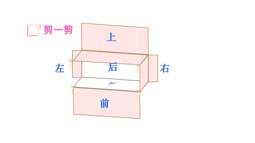 人教版五年級下冊321長方體正方體的展開圖17張ppt